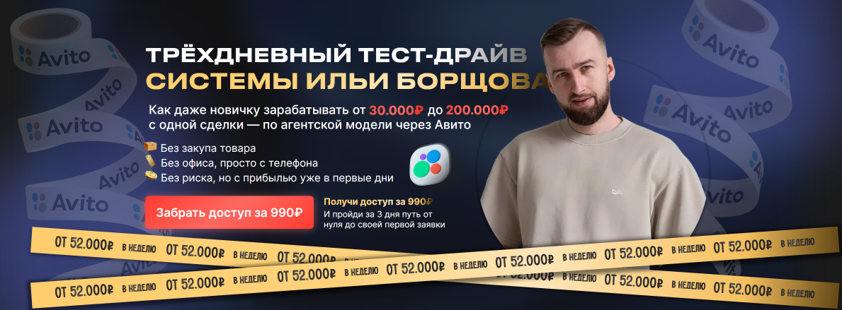 [Илья Борщов] Авито. Трёхдневный тест-драйв систем_0.png